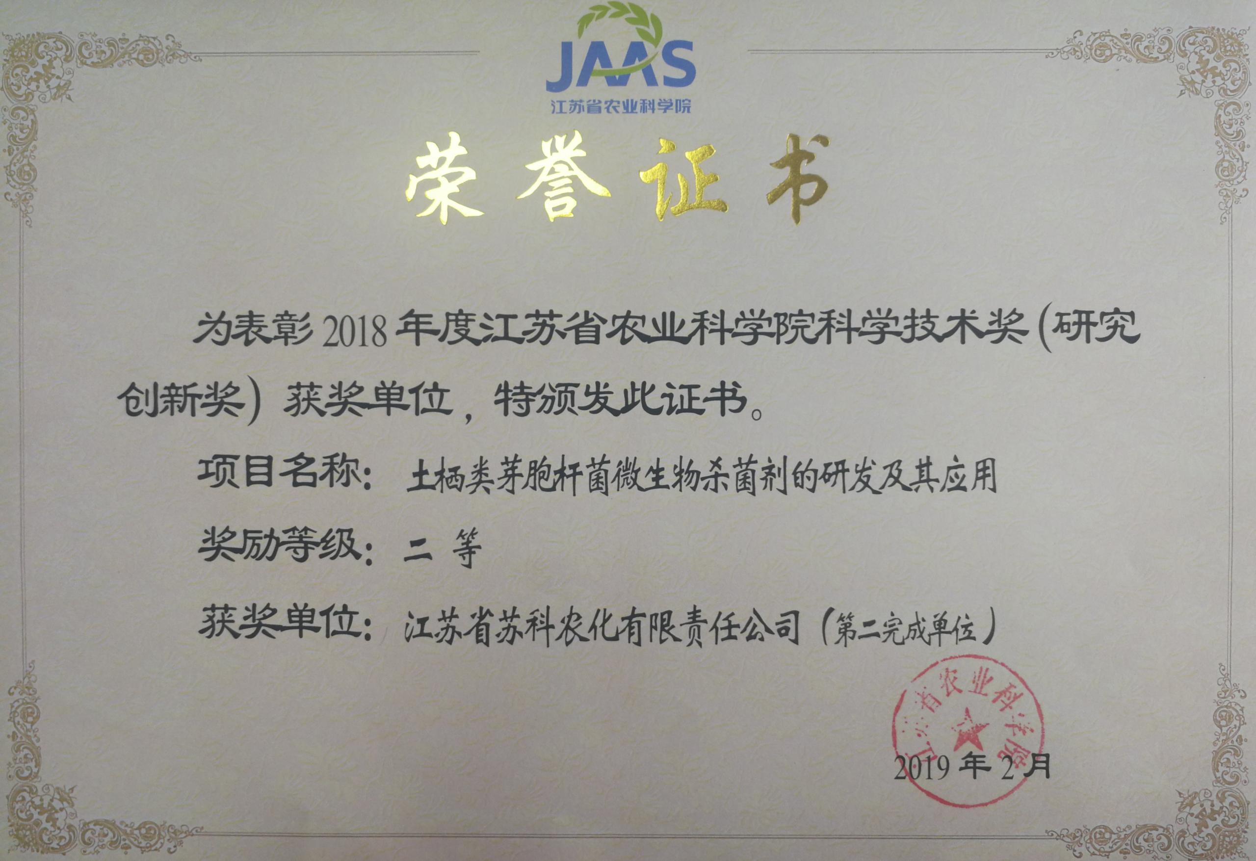 亚美体育·（中国）有限公司官网荣获院科学技术二等奖